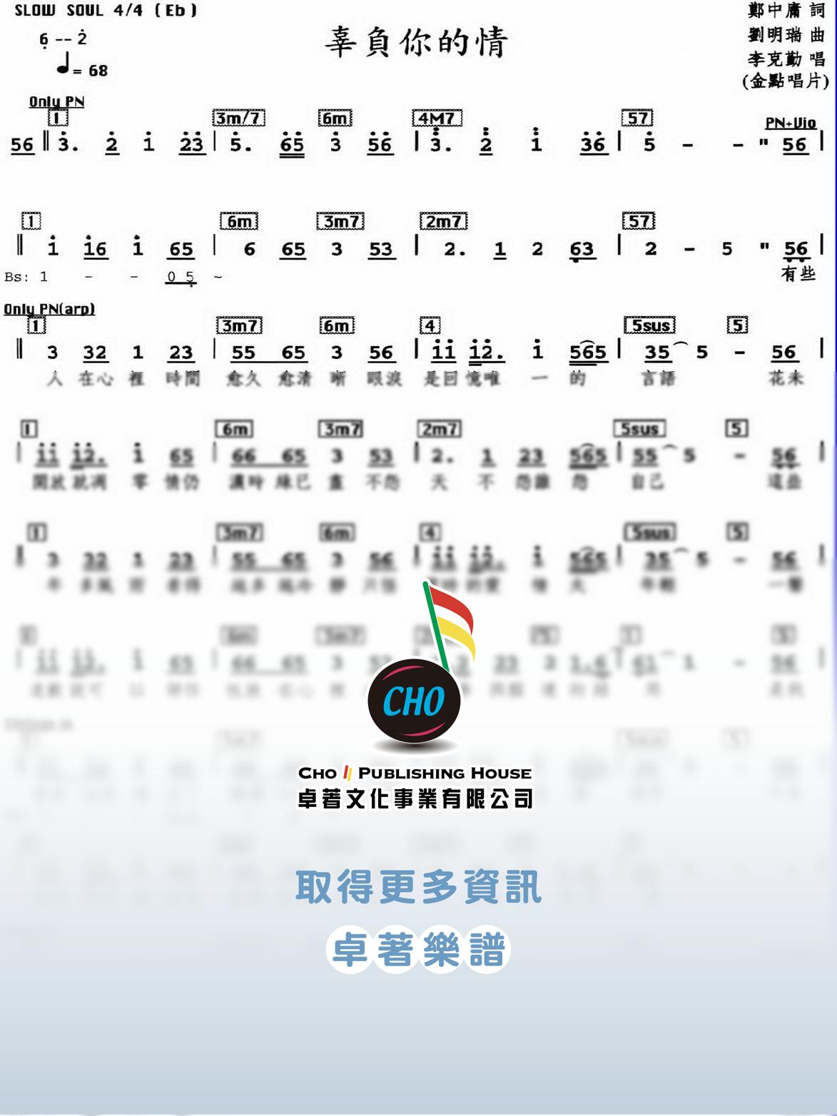 辜負你的情